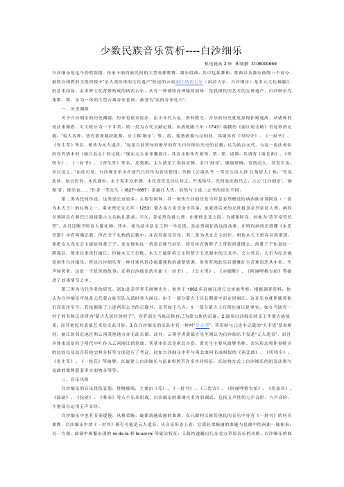 少数民族音乐赏析