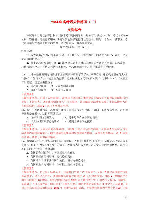 山东省烟台市高三文综历史5月高考适应性练习(三)(含解析)