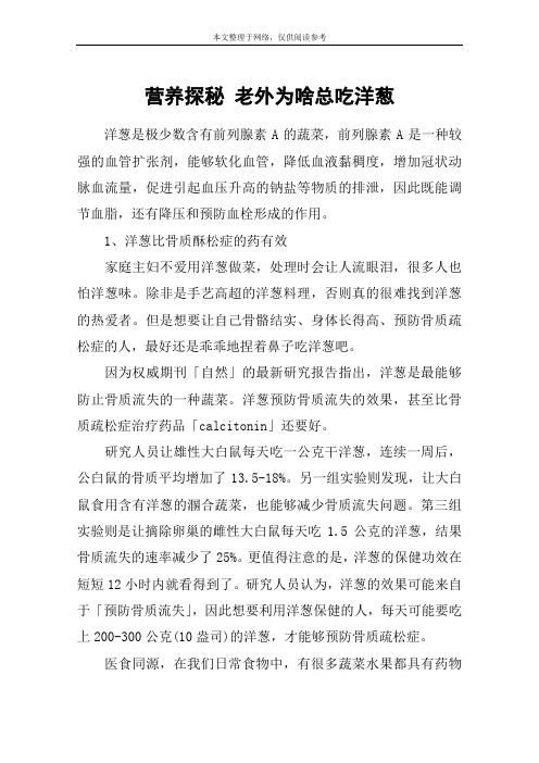 营养探秘 老外为啥总吃洋葱