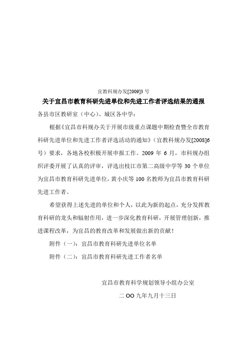 宜教科规办发[2009]3号