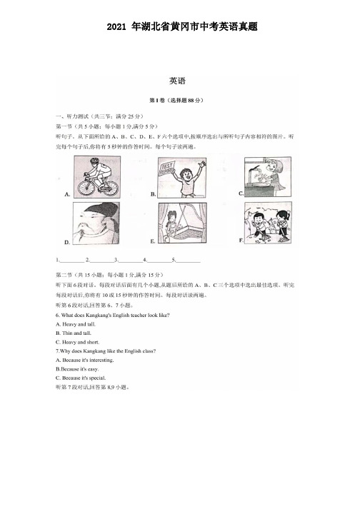 2021年湖北省各地市中考英语试题4套含答案