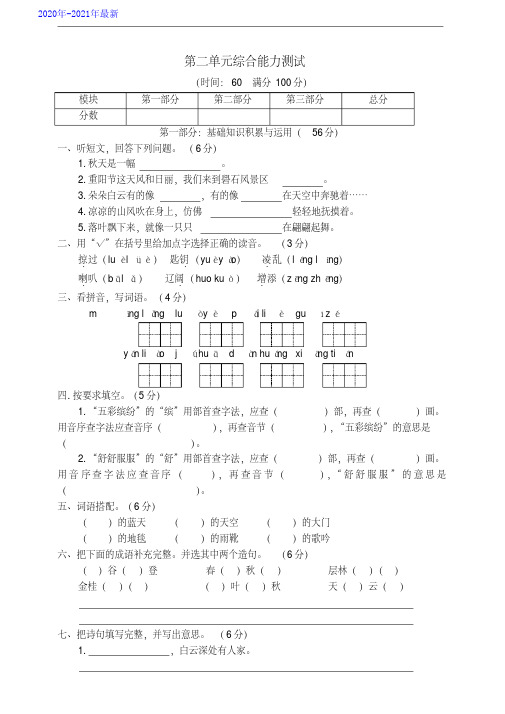 部编版语文三年级上册第二单元综合能力测试(有答案)