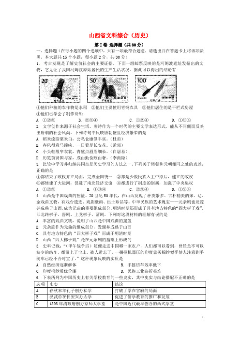 2016山西中考历史试题
