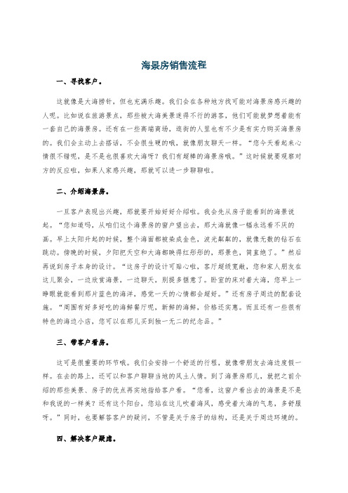 海景房销售流程