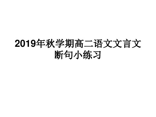 断句小练习