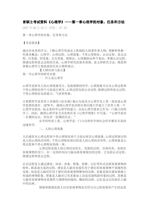教育硕士考试资料