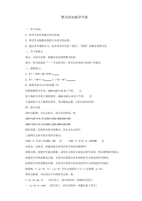整式的加减导学案