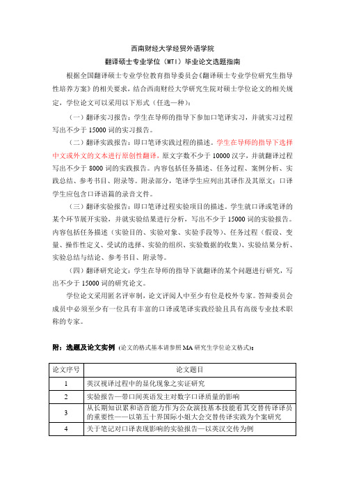 西南财经大学经贸外语学院