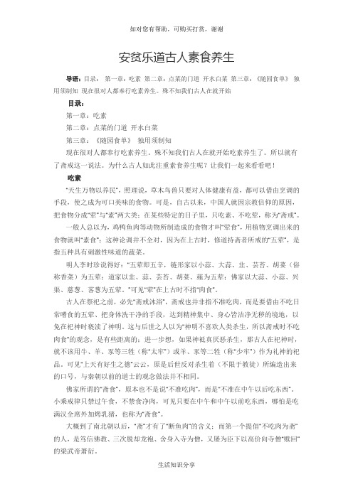 安贫乐道古人素食养生