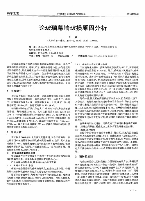 论玻璃幕墙破损原因分析