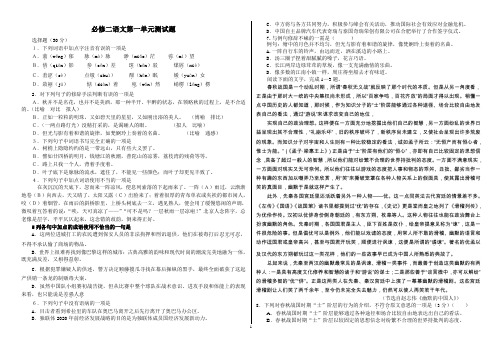 高一语文必修二第一单元测试题
