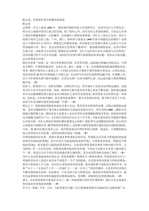 保护贸易是中国最坏的选择