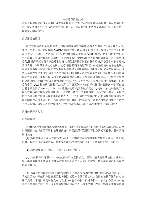 白锈的预防及处理