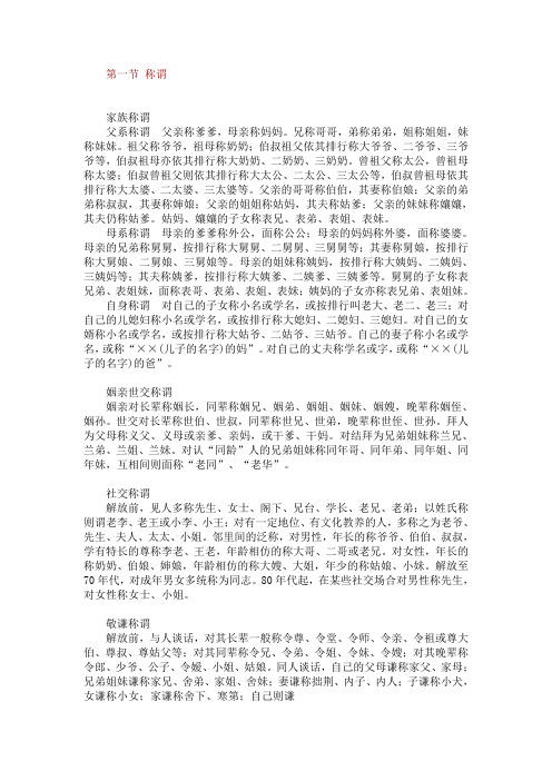 桂林市传统文化之称谓