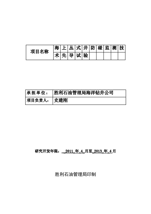 海上丛式井防碰监测技术