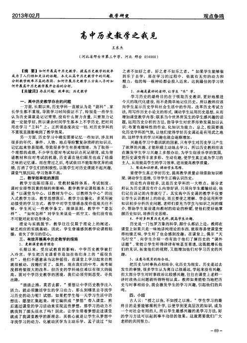 高中历史教学之我见