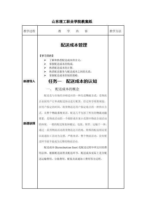 配送成本管理(精)