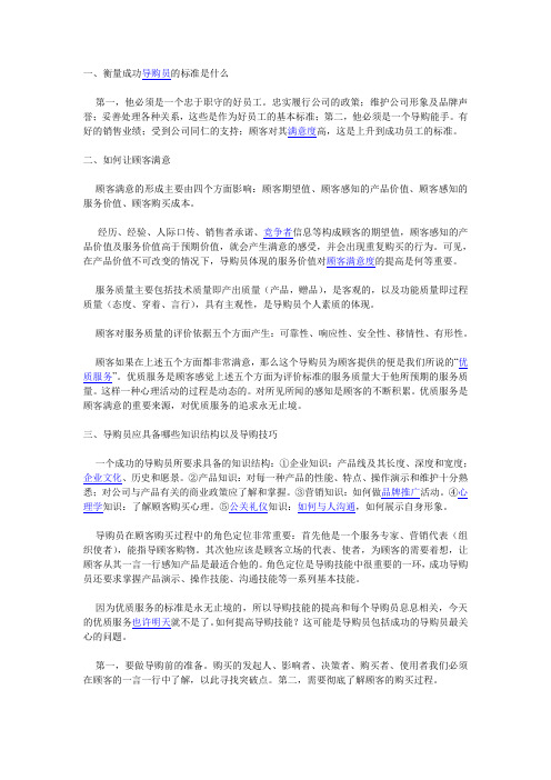 优秀导购的标准