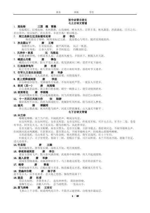 部编新教材初中三年必背古诗文(古文翻译)呕心沥血整理