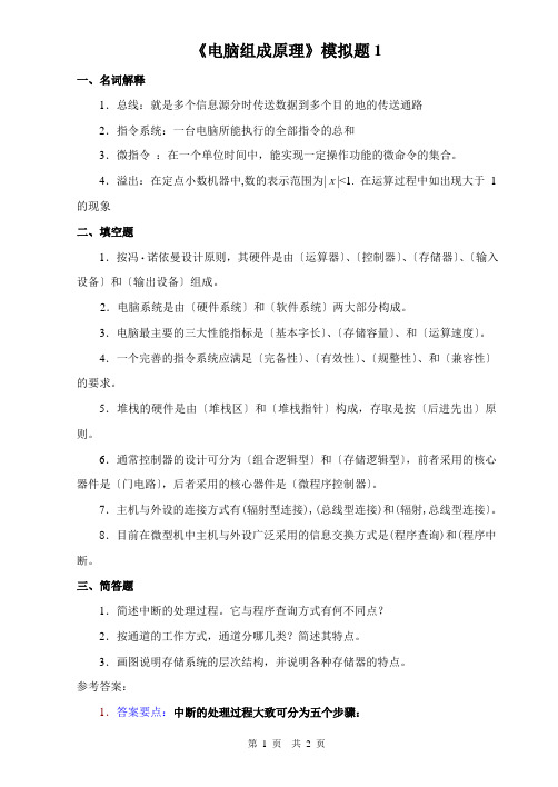 计算机组成原理答案