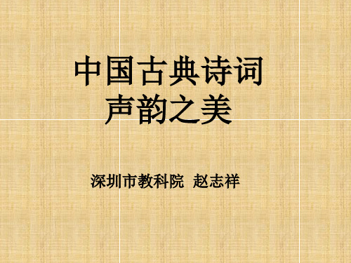 赵志祥广州吟诵研讨会课件精编版