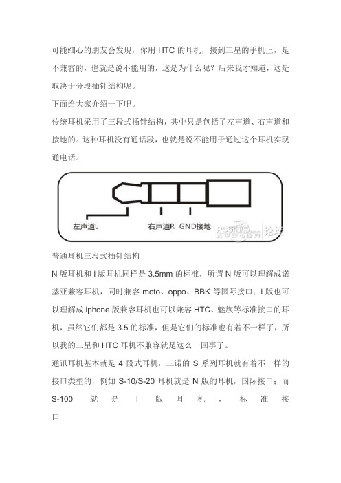 3.5MM耳机接头结构种类