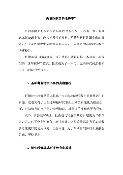 英语四级资料选哪本？