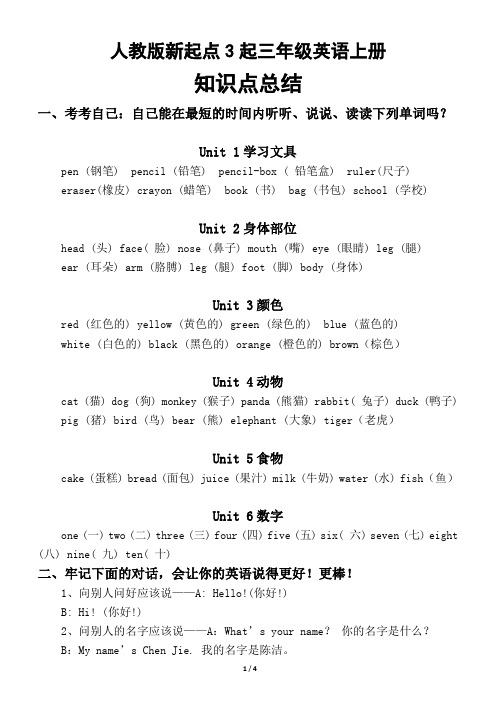 人教版小学英语新起点3起三年级上册知识点总结