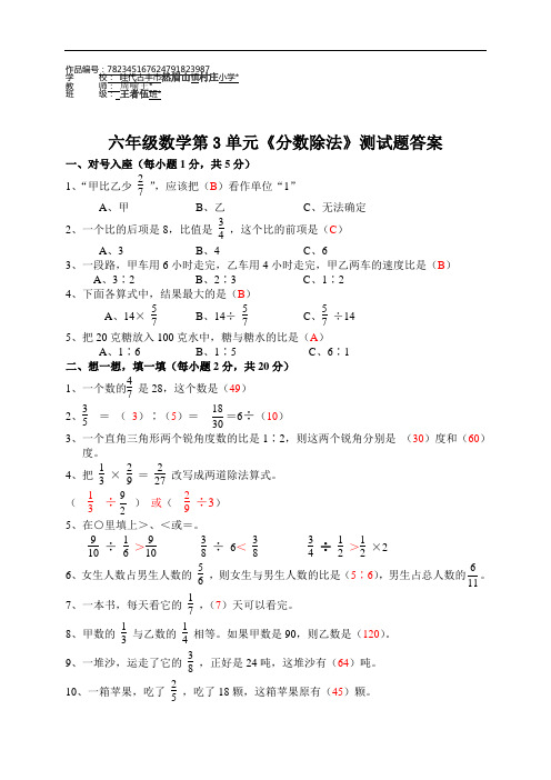 六年级数学上册3 分数除法六年级数学第3单元《分数除法》测试题答案