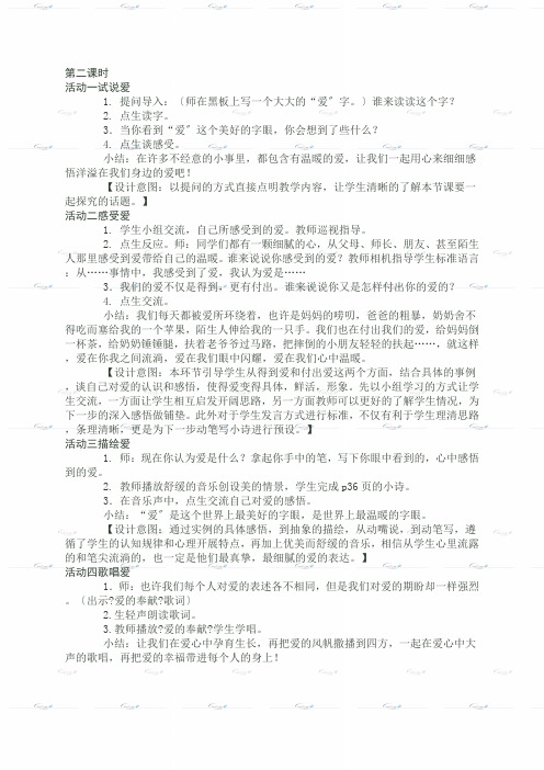 (鄂教版)三年级品德与社会下册《都有一份爱》教案设计2