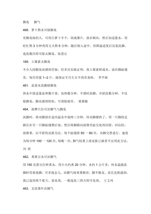 脚气脚臭秘方