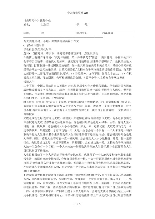 应用写作离线作业