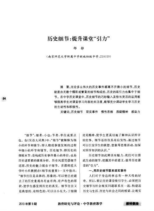 历史细节：提升课堂“引力”