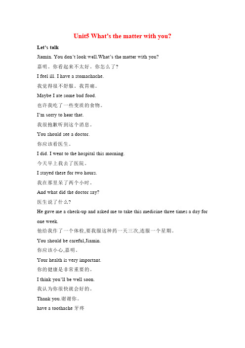 六年级英语上册素材-Unit5 What’s the matter with you课文翻译 教科版