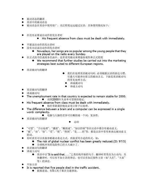 被动语态的翻译