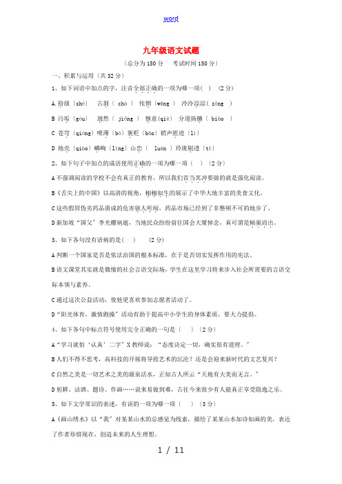 江苏省扬州市江都区九年级语文上学期七校联谊月考试题-人教版初中九年级全册语文试题