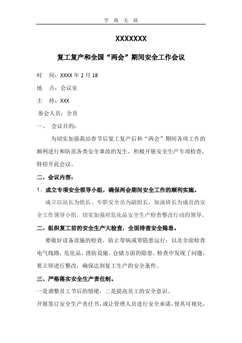 2020年整理复工复产及两会期间安全生产会议.doc