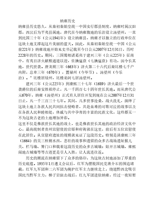 纳雍历史