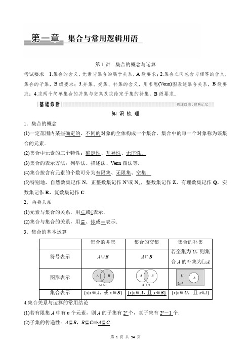 2016级高三数学核心知识点复习归纳资料