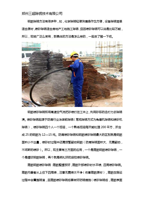 钢筋喷砂除锈的方法