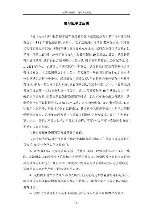 隐形冠军读后感