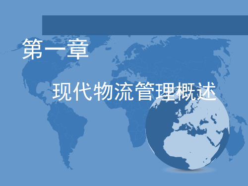 物流PPT课件