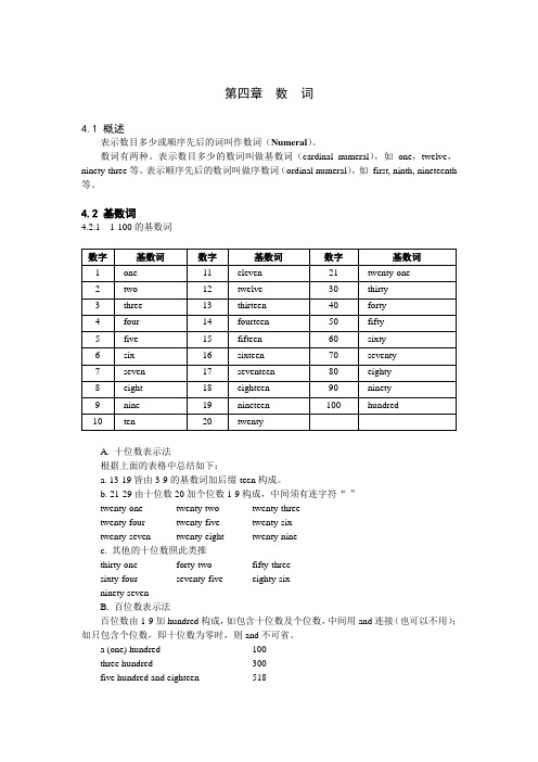 表示数目多少或顺序先后的词叫作数词(Numeral)