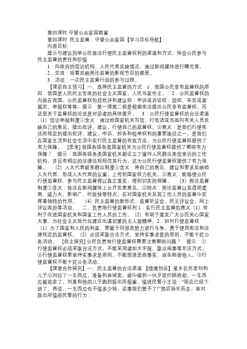 高一政治教案第四课时守望公共家园教案