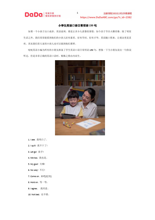 小学生英语口语日常用语150句