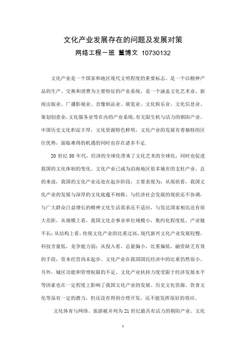文化产业发展存在的问题及发展对策