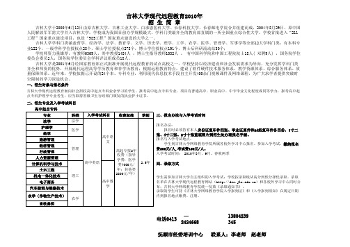 吉林大学现代远程教育专科简章