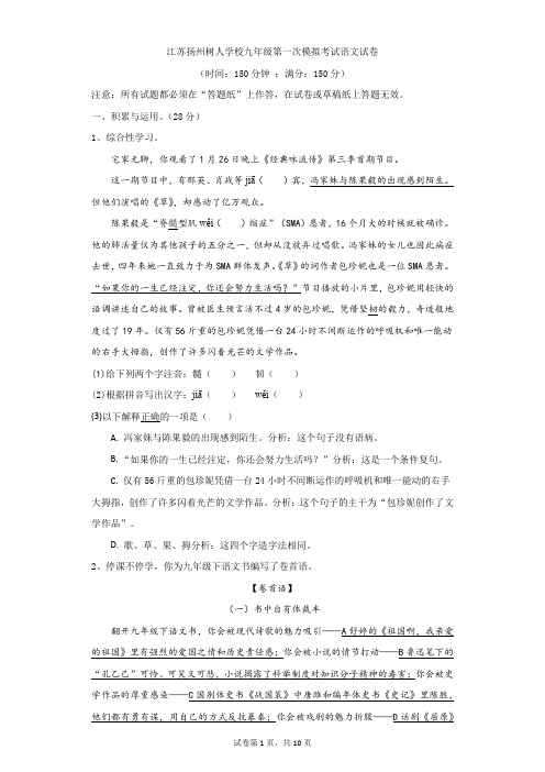 初中-语文-中考-江苏扬州树人学校九年级第一次模拟考试语文试卷