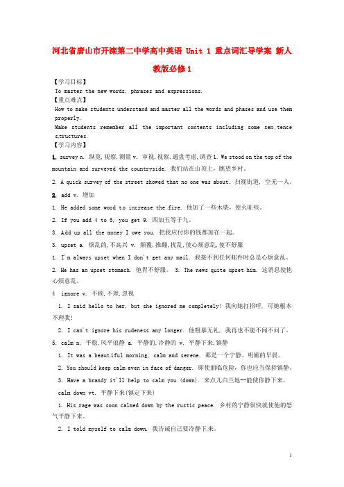 河北省唐山市开滦第二中学高中英语 Unit 1 重点词汇导