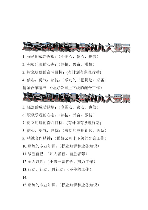 成功所具备的要素